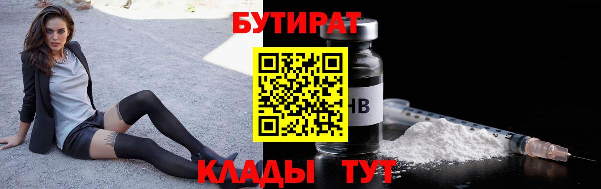 Бутират жидкий экстази Краснознаменск