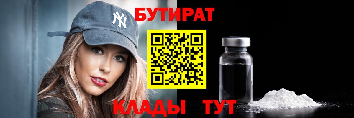 Краснознаменск  Бутират BDO  БУТИРАТ  Вход с VPN 