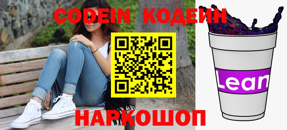 Кодеиновый сироп Lean напиток Lean (лин) Краснознаменск
