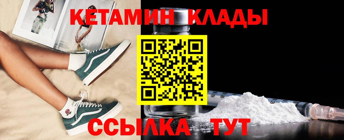 Кетамин VHQ Краснознаменск