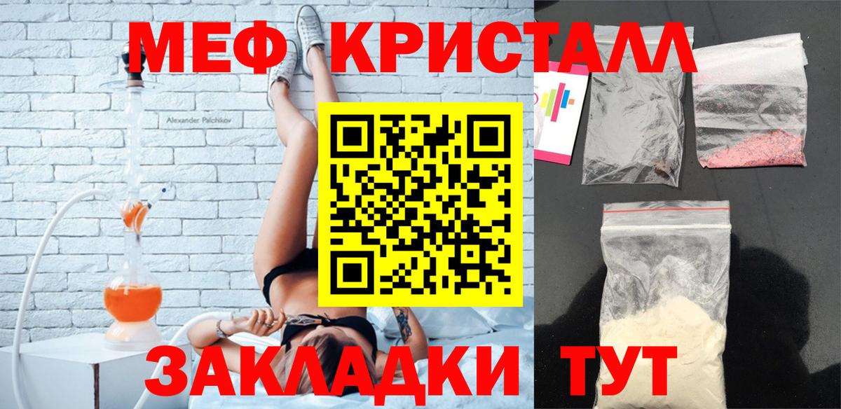 Краснознаменск  МЯУ-МЯУ кристаллы  Вход с VPN  МЯУ-МЯУ  Мефедрон 4 MMC 