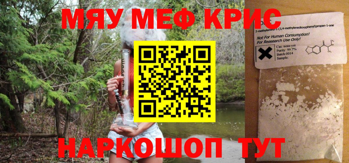 Мефедрон мука Краснознаменск
