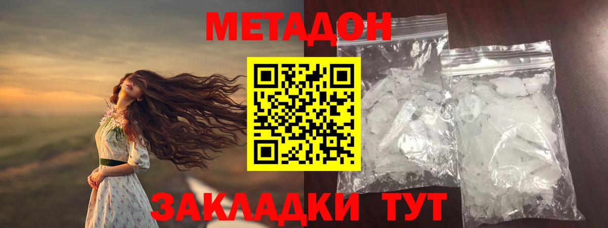 Краснознаменск  Метадон VHQ  Вход с VPN  Метадон мёд 